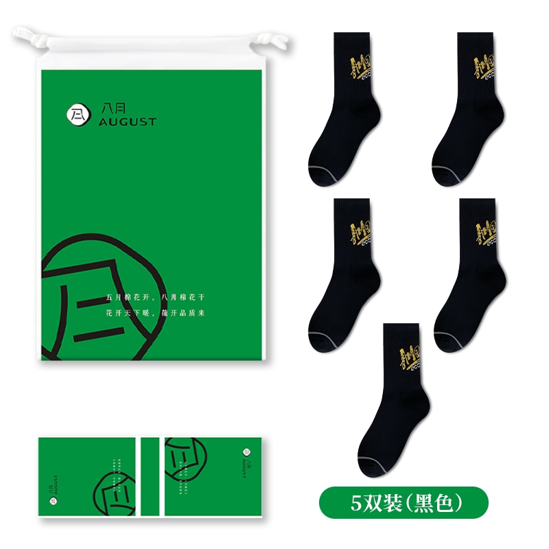 八月August August 5